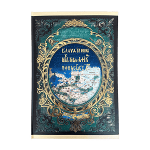 Dünyanın Bilinen İlk Atlası