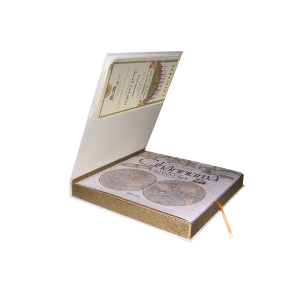 Kitab-ı Cihannüma (Müteferrika Baskısı)